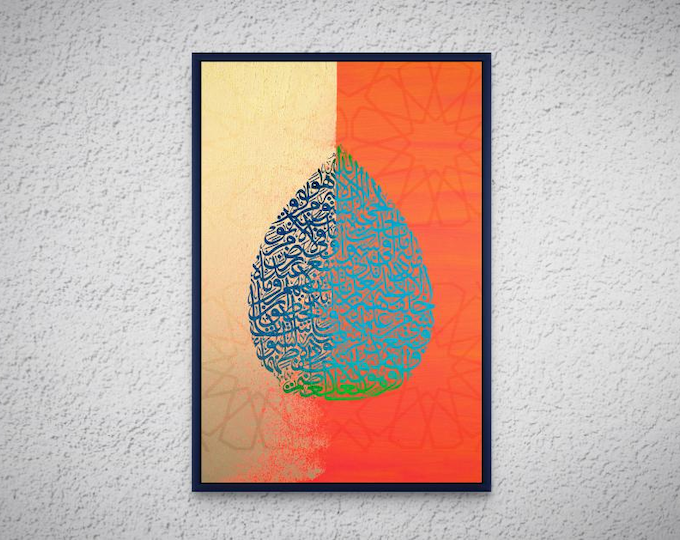 Ayatul Kursi Islamic Wall Art | Arabic Calligraphy | Quran Verse Home Decor | Muslim Gift | Islamic Canvas Print | Modern Islamic Art