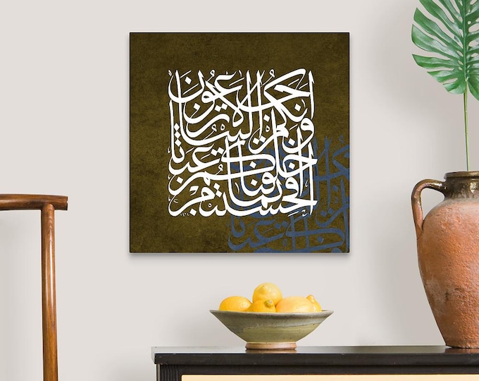 Islamic Canvas Art | Surah 23:115 Arabic Calligraphy Wall Decor