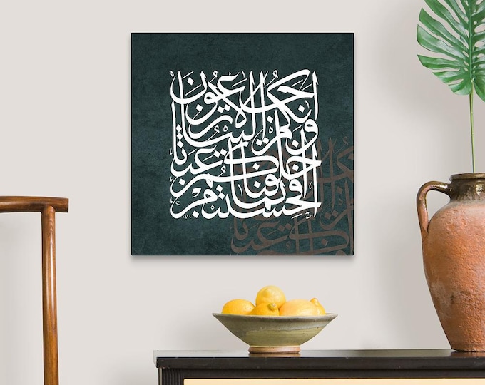 Arabic Calligraphy Canvas | Surah 23:115 Islamic Wall Art