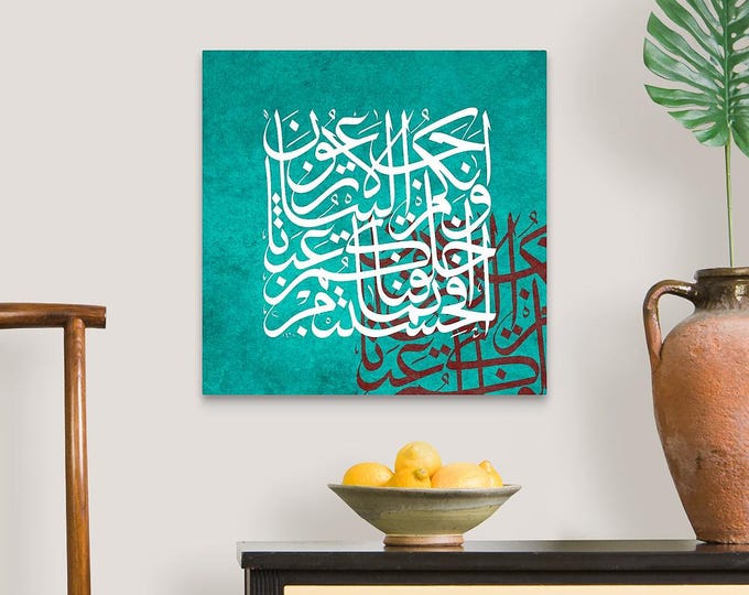 Turquoise Islamic Canvas Art | Surah 23:115 Quran Calligraphy