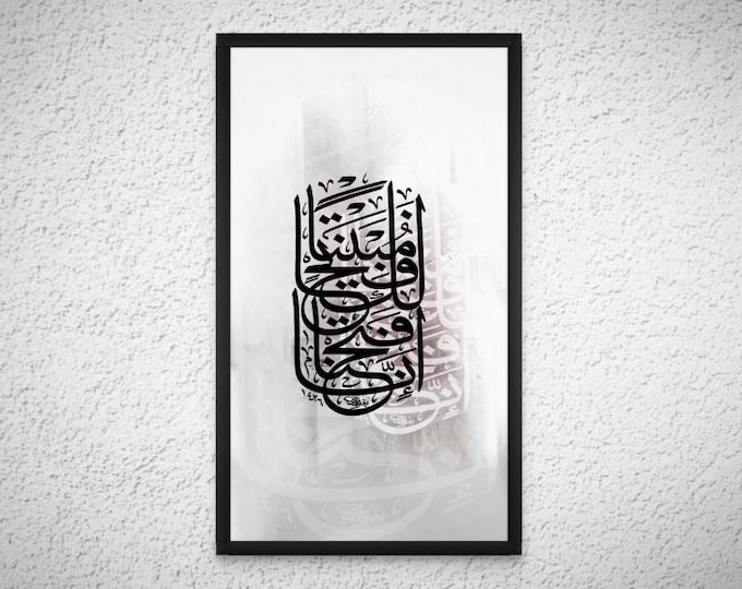 Surah Al-Fath Islamic Wall Art | Arabic Calligraphy | Quran Verse Home Decor | Muslim Gift | Islamic Canvas Print