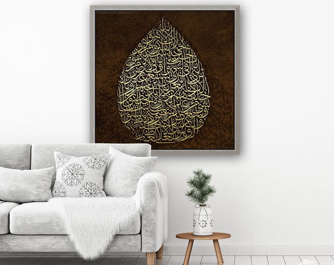 Gold Ayatul Kursi Islamic Canvas Art | Brown Quran Verse Decor