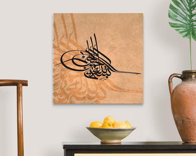 Tan Bismillah Arabic Calligraphy Canvas | Islamic Wall Art