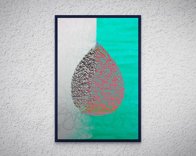 Ayatul Kursi Islamic Wall Art | Arabic Calligraphy | Quran Verse Home Decor | Muslim Gift | Islamic Canvas Print | Modern Islamic Art