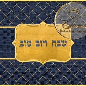 May include: A decorative navy blue and gold design with the Hebrew text "Shabbat Shalom" in blue. The design features a woven pattern and a gold frame, with a gold emblem in the upper right corner.