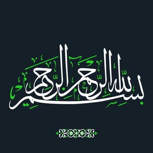Islamic Bismillah Digital Art | Islamic Wall Decor | Arabic Calligraphy Print | Ramadan & Eid Gift | Customizable Islamic Gift
