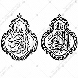 Allahu Noor, Allahu La Ilaha Illa Huwal Hayyul Qayyum Kalligraphie SVG Set | Träne islamischen Ornament Vektor für Cricut & Laser schneiden Png