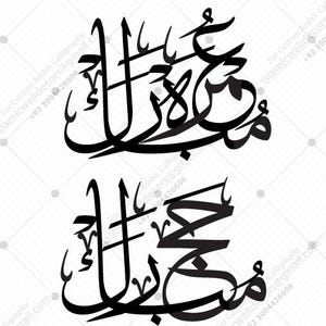 Conjunto SVG Hajj Mubarak e Umrah Mubarak | Caligrafia árabe elegante para Cricut, Glowforge e impressão | Design PNG de caligrafia árabe