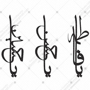 Ya Fatima Ya Hassan Ya Hussain SVG | Shia Kalligraphie Laser-Datei | Arabisch-islamische Wandkunst von Cricut Glowforge, Familie des Hellsehers (Friede sei mit ihm)