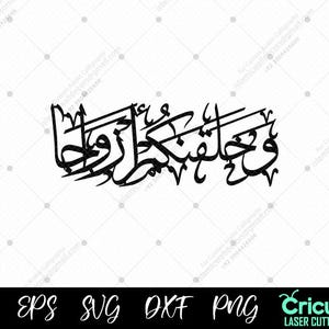 Surah An-Naba 78:8 SVG | Clean Arabic Calligraphy SVG | Wa Khalaqnakum Azwaja Quran Png files | Islamic Vector for Cricut Laser Cutting
