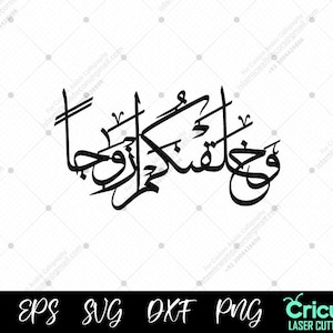 Connected Arabic Calligraphy SVG | Wa Khalaqnakum Azwaja | Quran Wedding Ayah for Cricut & Laser Cut Projects, Arabic Blessing Dua Png