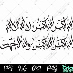 Caligrafia Eid Takbeer SVG | Allahu Akbar, La ilaha illa Llah Allahu Akbar, wa lillāhil-ḥamd Vector para Cricut e Laser | Impressão Digital Png