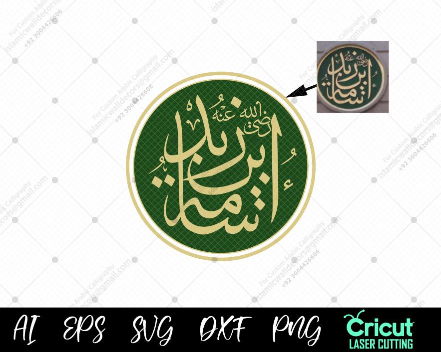 Abu Hurayra Sahaba の名前の書道、イスラムの円形書道 SVG | 10
