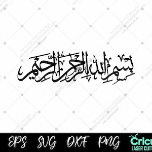 Horisontell Bismillah Hir Rahman Nir Raheem kalligrafi SVG | Arabisk laserskuren konst för Cricut- och CNC-maskin | Islamisk väggdekorationsfil DXF PNG