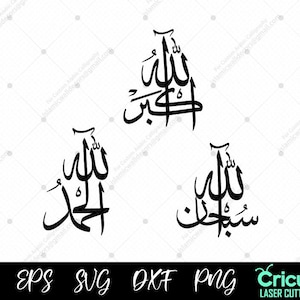 Subhanallah Alhamdulillah Allahu Akbar SVG | Arabic Dhikr Calligraphy | Islamic Vector File DXF PNG for Cricut, Silhouette & Vinyl Crafts