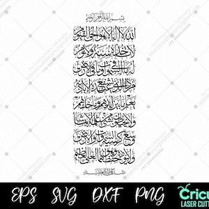 Allahu la ilaha illa, Vertical Ayatul Kursi SVG |Arabic Calligraphy Wall Art | Cricut DXF PNG for Islamic Laser Cutting, Islamic Home Decor