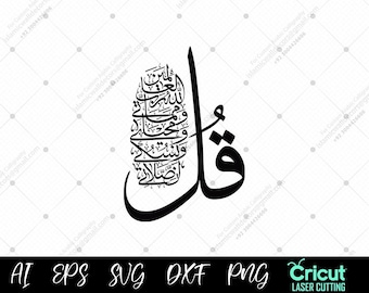 Surah Al-An’am 6:162 Calligraphy SVG | Qul Inna Salati Arabic Quran Art | Islamic Wall Decor DXF PNG for Cricut & Laser Cutting