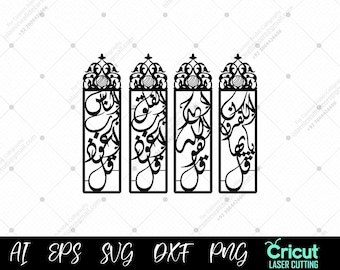 May include: Black and white laser-cut wall art featuring four vertical panels with ornate tops and Arabic calligraphy. The panels are rectangular with intricate designs and text. The bottom of the image displays file type options and the Cricut logo.
