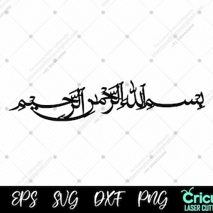 May include: Black calligraphy of Arabic script on a white background. The script reads from right to left and is a flowing, stylized design. Below the script are file format abbreviations: AI, EPS, SVG, OXF, and PNG. The word "Cricut" is also present.