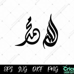 Allah Muhammad Arabic Calligraphy SVG PNG | Islamic Dewani Script for Laser Cutting, Cricut Wall Art, Muslim Digital Download vector files