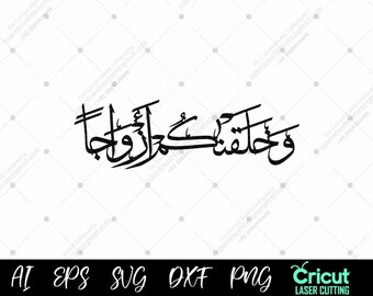 Wedding Dua Calligraphy SVG | Surah An-Naba 78:8, Islamic Art (Digital Download)
