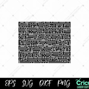 Square Kufic Ayatul Kursi SVG | Islamic Calligraphy PNG DXF, Cricut & Laser Engraving | Arabic Wall Art Digital File, Islamic Metal Wall Art