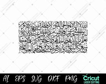 Rectangle Ayatul Kursi SVG | Islamic Calligraphy Quran Verse Vector | Arabic Wall Art PNG DXF for Cricut Laser Cutting, Allahu la ilaha illa
