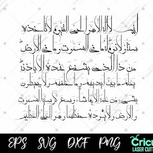 May include: A black digital graphic featuring intricate Arabic calligraphy of the Ayat al-Kursi. The text is arranged in multiple horizontal lines with elegant, flowing strokes. Below the calligraphy, the text AI, EPS, SVG, DXF, PNG, and Cricut Laser Cutting is displayed in a stylized white font against a black background.