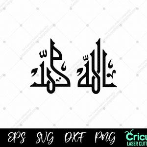 Allah Muhammad Calligraphy SVG | Islamic Name Art | Arabic Wall Décor for Cricut Laser Cutting, old Kufic Wall Art, Muslim Digital vector