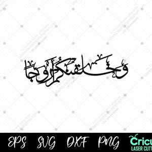 Surah An-Naba 78:8 SVG | Arabic Calligraphy Quran Verse Dxf file | vector Laser Cut & Cricut Islamic Wedding Ayah, Arabic Blessing Dua Png