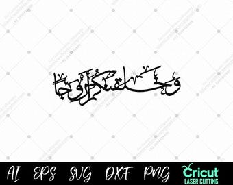 Surah An-Naba 78:8 SVG | Arabische kalligrafie koranvers dxf-bestand | vector lasergesneden en cricut islamitische bruiloft Ayah, Arabische zegen Dua png