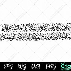 Surah Ar Rum Calligraphy SVG | Marriage Quran Verse | Islamic Wall Art Png, Laser Cutting, Muslim Couple Wedding Ayat Dxf, Wa Min Ayatihi