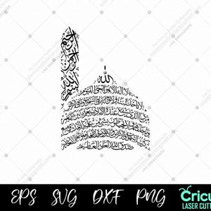 Dome Shape Ayatul Kursi SVG with Bismillah | Arabic Islamic Calligraphy Vector for Cricut & Laser Cutting | Quran Verse Wall Art PNG DXF