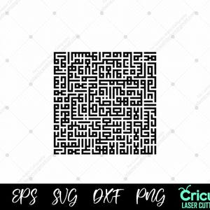 Square Kufic Ayatul Kursi SVG | Islamic Calligraphy PNG DXF for Cricut Laser Cutting | Modern Arabic Wall Art Vector, Islamic Metal Wall Art