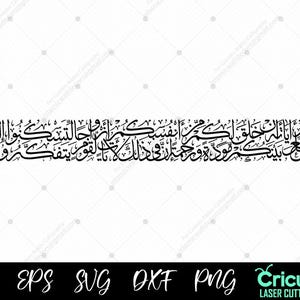 Wa Min Ayatihi An Khalaqa Lakum Calligraphy SVG | Marriage Quran Verse | Islamic Wall Art Png, Laser Cutting, Muslim Couple Wedding Ayat Dxf