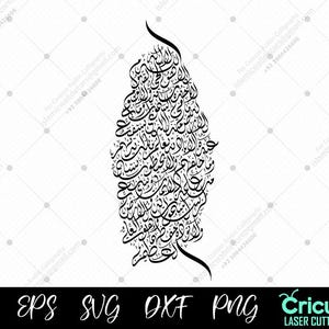 Diwani Style Ayatul Kursi SVG | Arabic Calligraphy Art for Cricut & Glowforge | Islamic Wall Decor PNG DXF Vector Download