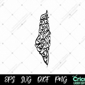 May include: Black and white Arabic calligraphy design in a vertical, abstract shape. The design is intricate and detailed, with various file formats listed below the image. The background is white with a subtle diamond pattern.