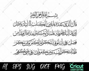 Surah An-Naml Ayat 40 Calligraphy SVG | Quran Verse 27:40 Arabic Calligraphy Digital Download | Islamic Wall Art Cricut Dxf, Silhouette PNG