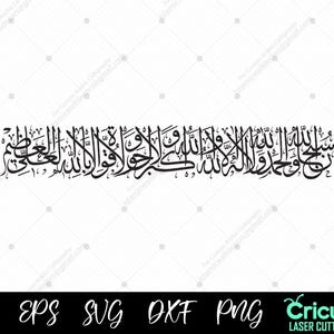 3rd Kalma Subhan Allah Walhamdulillah SVG | Arabic Calligraphy Quran Verse for Cricut, Glowforge, Laser Cut & Wall Art