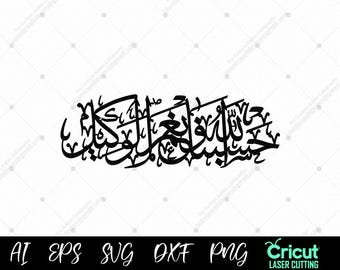 Hasbunallahu SVG Arabic Calligraphy, Metal Islamic Wall Art for Cricut PNG Glowforge | Quran Verse vector Laser Cut Design DXF, Digital file