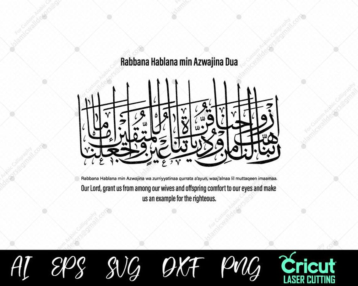 Islamic Calligraphy Wall Art: Rabbana Hablana Dua SVG (digital Download ...
