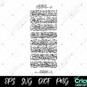 Vertical Ayatul Kursi SVG | Connected Arabic Calligraphy Wall Art | Cricut DXF PNG for Islamic Laser Cutting & Decor, Allahu la ilaha illa
