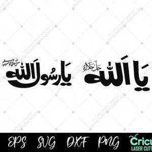 Ya Allah Ya Rasool Allah Bold Calligraphy SVG | Arabic Islamic Wall Art, Cricut & Laser Cut Digital Png File Wall Art, Muslim Digital vector