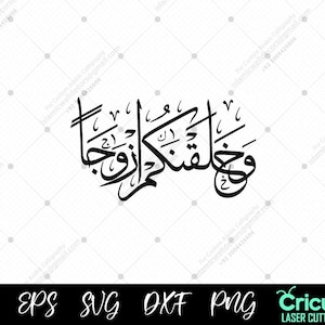 And We created you in pairs SVG | Quran 78:8 Wedding Verse in English| Islamic Calligraphy Cricut & Laser Cut Gifts, Arabic Blessing Dua Png