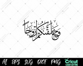 En we hebben jullie in paren gemaakt SVG | Koran 78:8 bruiloftstekst in het Engels| Islamitische kalligrafie Cricut en lasergesneden geschenken, Arabische zegen Dua png