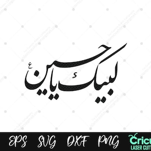 Labbaik Ya Hussain Panjtan Pak ontwerp, Arabische kalligrafie SVG PNG lasersnijden, Cricut islamitische digitale kalligrafie print, plottersnijden