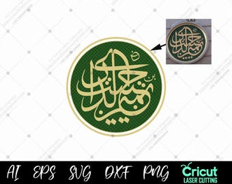 Abu Hurayra Sahaba の名前の書道、イスラムの円形書道 SVG | 10