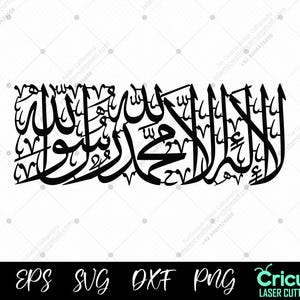 Shahada SVG | Islamic Calligraphy Kalma Clipart Png for Cricut | La ilaha illallah Arabic Laser Cut Design for Home Decor, Gifts Dxf file