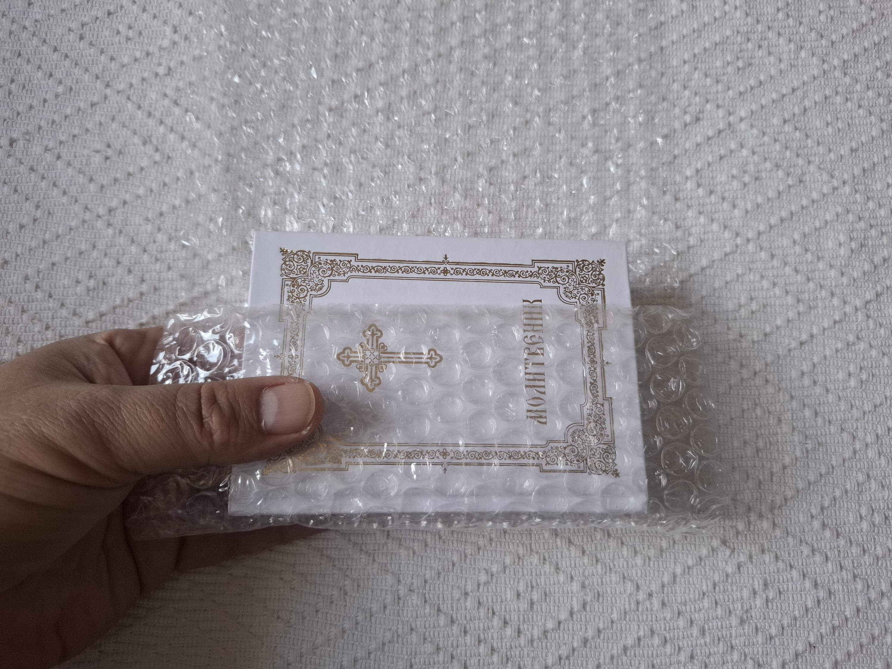 正教会の祈祷書 - 三つの規範 - Etsy 日本