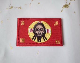 Serbian Orthodox Christianity Religious Velcro Backpack Jesus Christ Patch